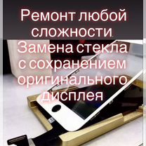 Ремонт сотовых, Apple Watch, планшетов, скупка