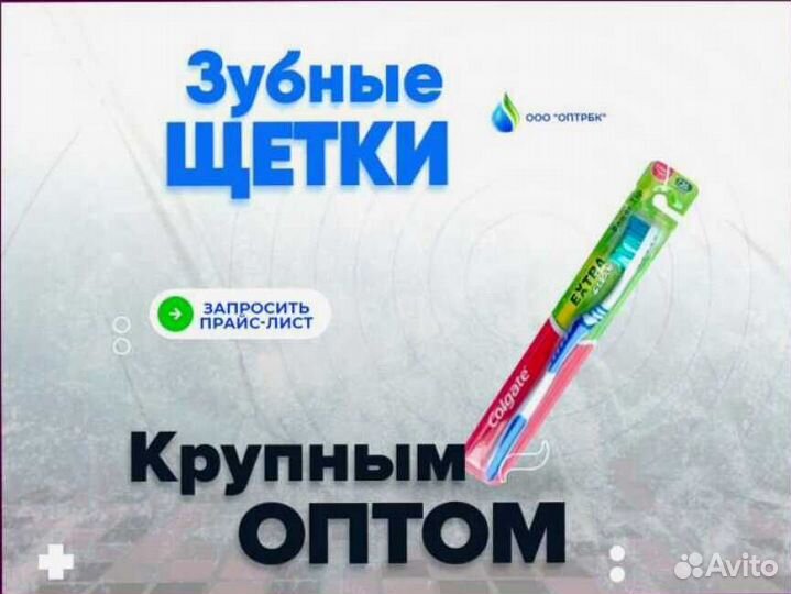 Зубные щетки оптом