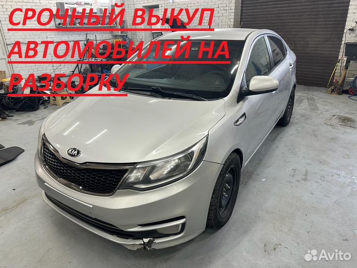 В разборе Kia Rio 3 QB 2011-2017 г. на бу Запчасти