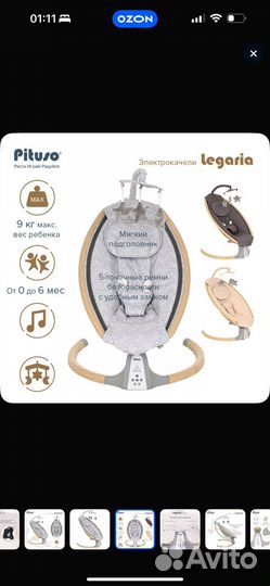 Электрокачели pituso