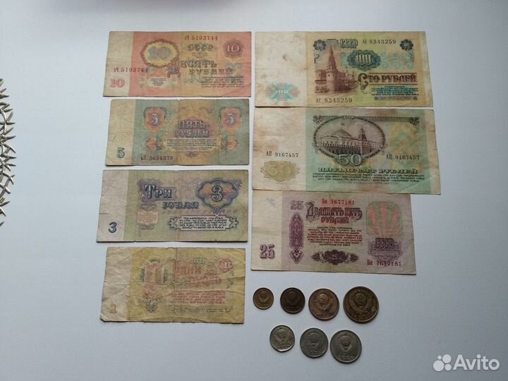 Банкноты и монеты СССР 1961-1991