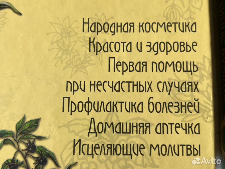 Полная энциклопедия народной медицины