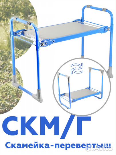 Скамейка-перевертыш Nika Ника