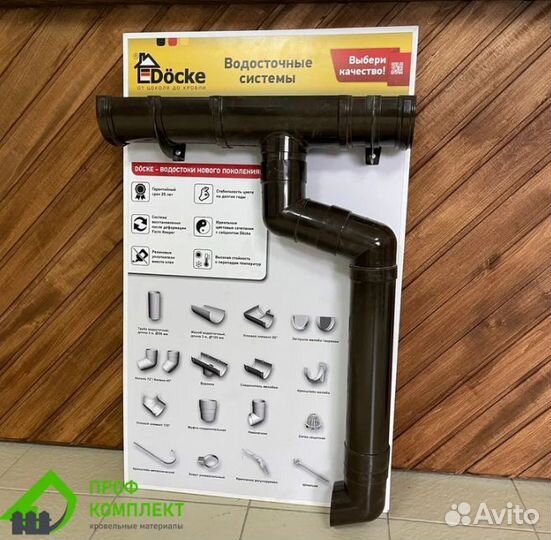 Водосточная система