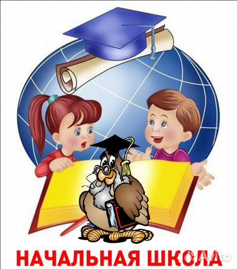 Репетитор начальных классов