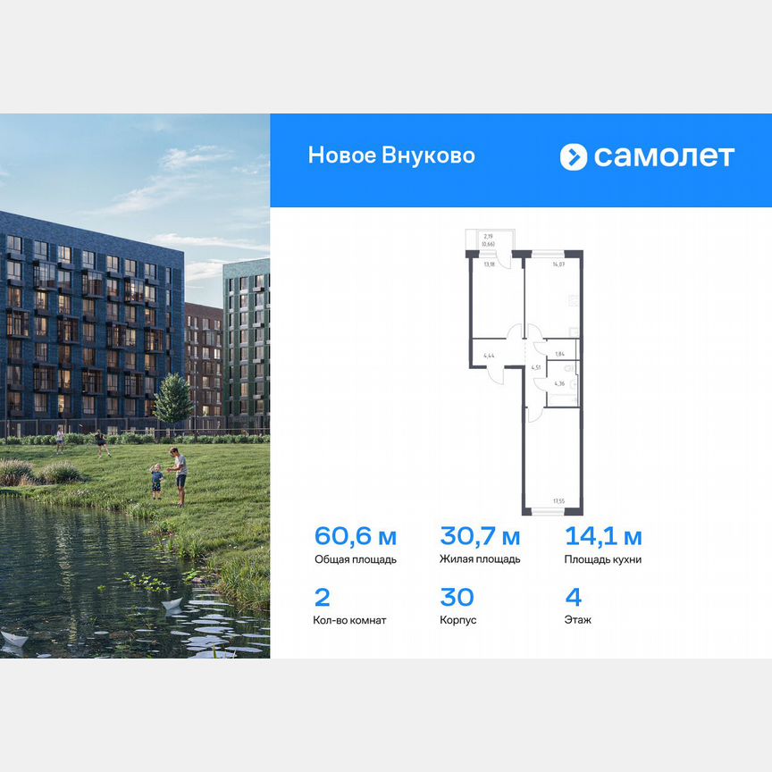 2-к. квартира, 60,6 м², 4/9 эт.