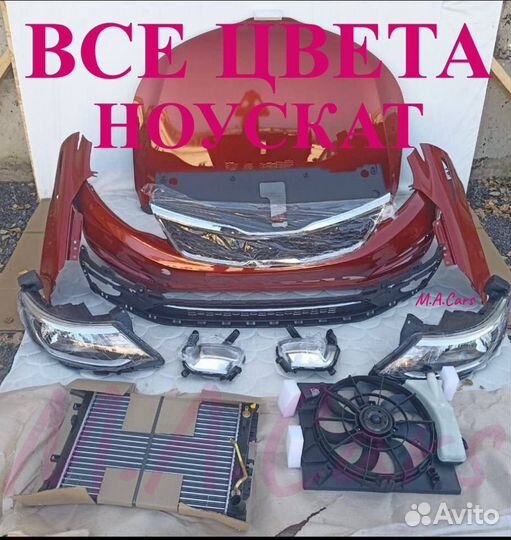 Ноускат Kia Rio / Киа Рио 3 4 2011-2024(2)