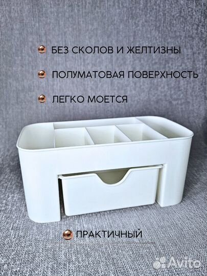 Органайзер для хранения косметики