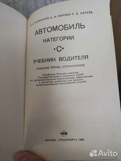 Книга учебник водителя В С Д Е