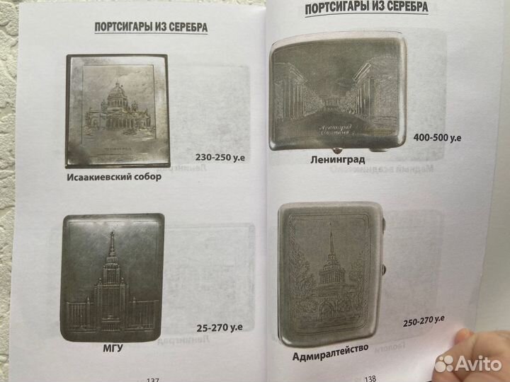 Портсигары СССР