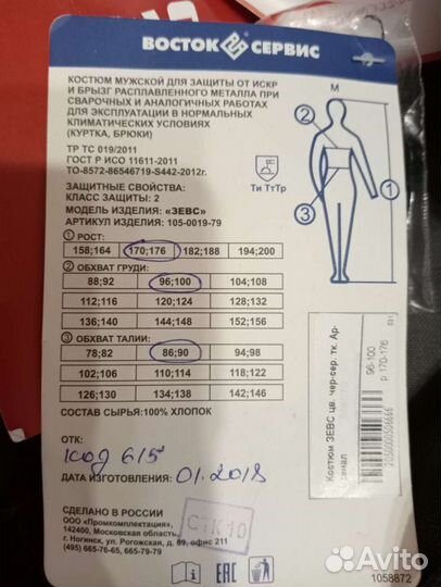 Костюм сварщика зевс