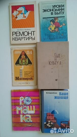 Книги по ремонту, домоводству, рукоделию