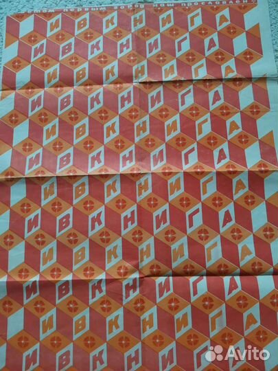 Упаковка подарочная СССР