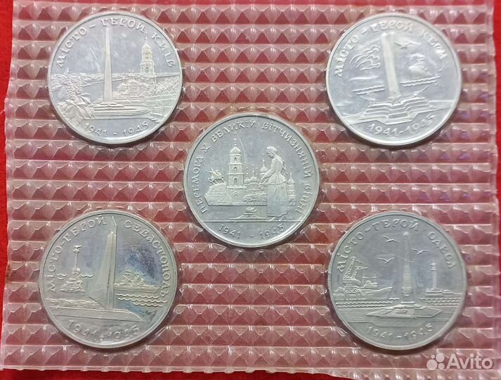 Набор монет 50лет Победы