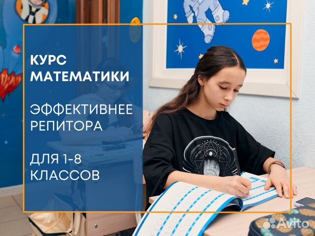 Онлайн-курс математики для школьников 1-8 классов