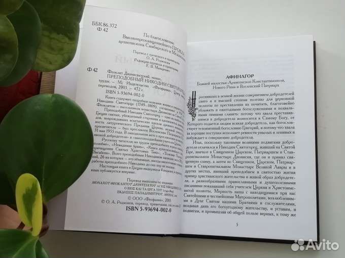Преподобный Никодим Святогорец. Житие и труды