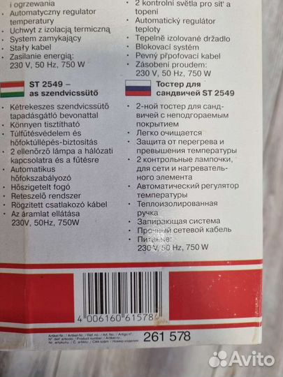 Тостер для сэндвичей ST 2549