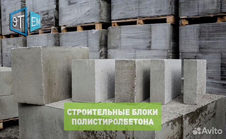 Полистиролбетон. Альтернатива Газоблока, Пеноблока