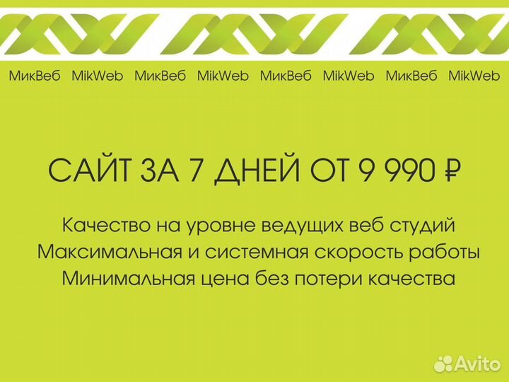 Создание и разработка сайтов за 7 дней
