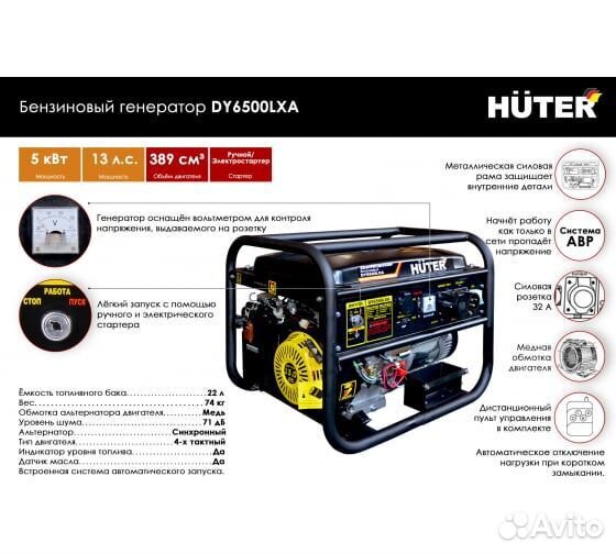Бензогенератор с авр huter dy6500lxa (Генератор)
