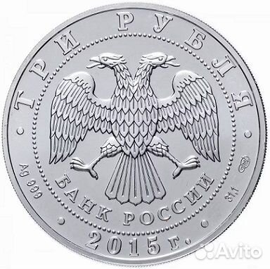 Монета Георгий Победоносец 3 руб 2015 год Спмд