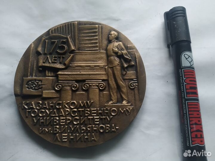 Настольная медаль 175 лет Казанскому университету
