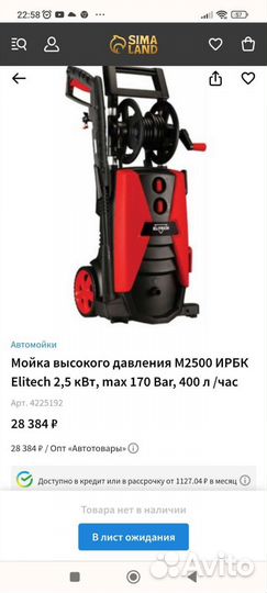Мойка высокого давления elitech m2500