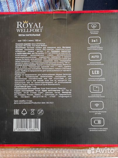 Весы напольные электронные