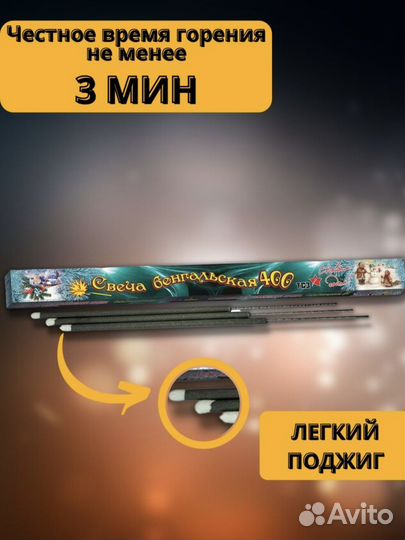 Бенгальские огни большие