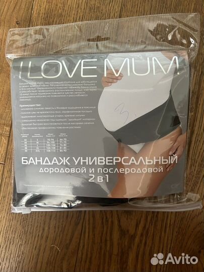 Бандаж для беременных 2 в 1