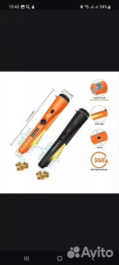 Пинпоинтер