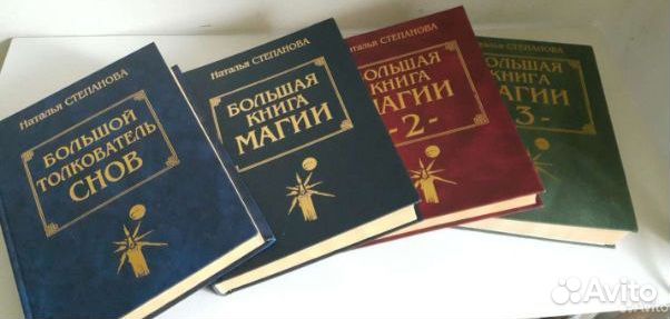 Большая книга магии