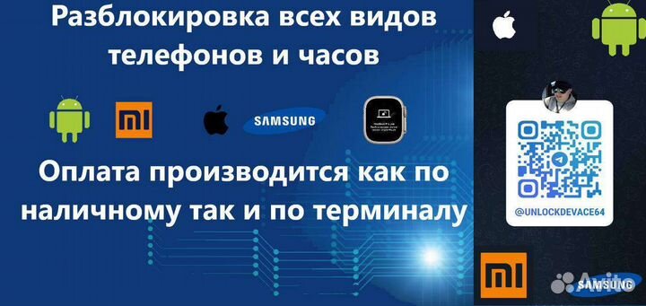 Разблокировка телефона