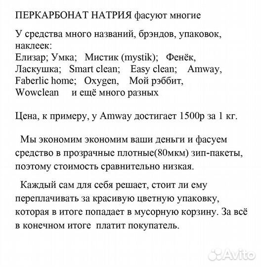 Кислородный отбеливатель пятновыводитель елизаР бр