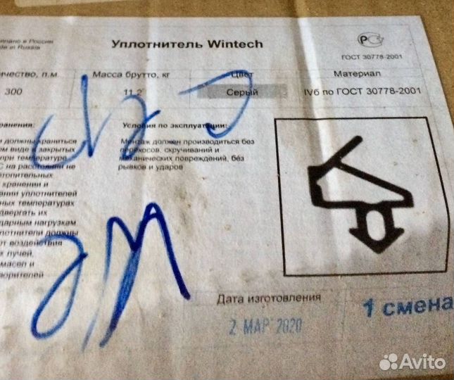 Уплотнитель для пластиковых окон