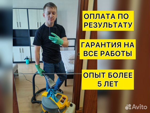 Химчистка мягкой мебели с выездом на дом в Москве | Услуги | Авито