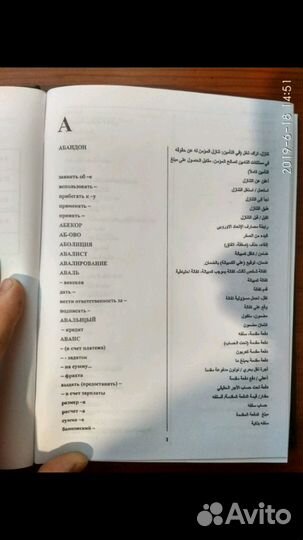 Финансово- экономический русско-арабский словарь