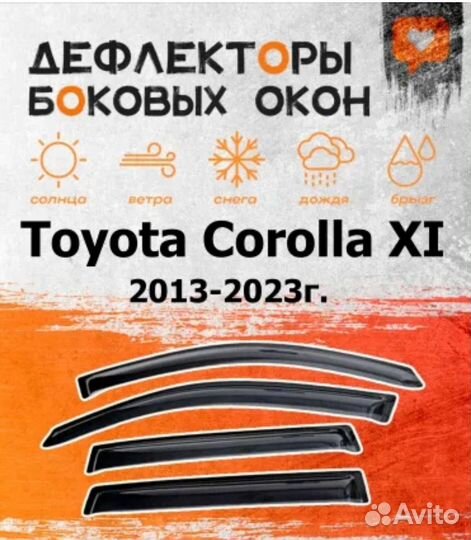 Дефлекторы окон toyota corolla 11