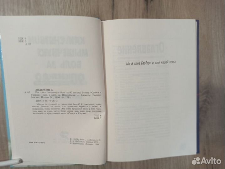 Д Андерсон Как снять мышечную боль за 90 секунд