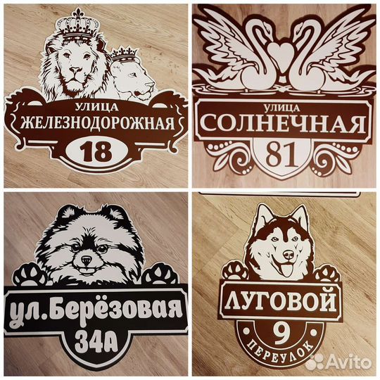 Таблички адресные, аншлаги, номер дома