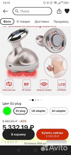 Массажер ультразвуковой антицеллюлитный