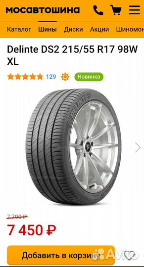 Delinte DS2 215/55 R17