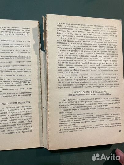 Справочник строителя и застройщика 1990 г