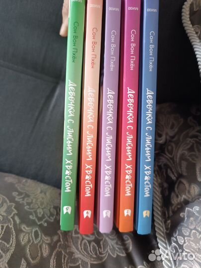 Девочка с лисьим хвостом 5 частей