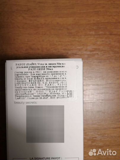 Косметика Payot