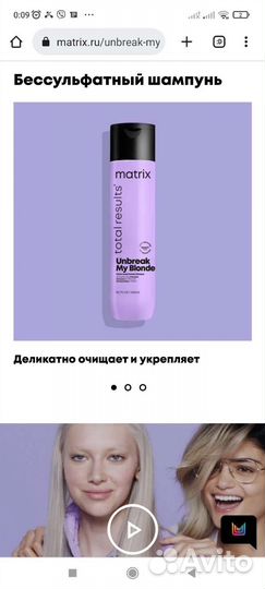 Анбрейк май блонд матрикс