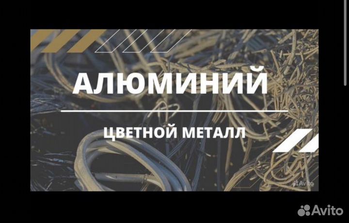 Прием металлолома