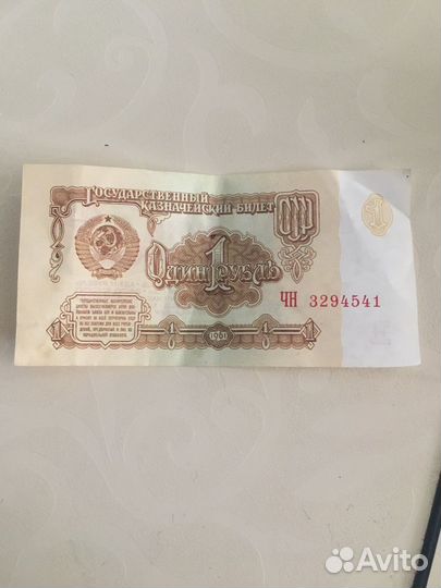 1 рубль СССР