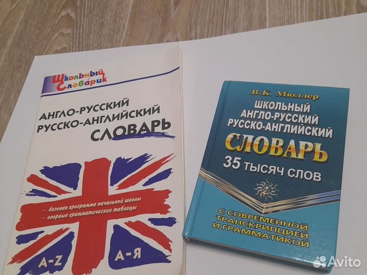 Англо русский словарь