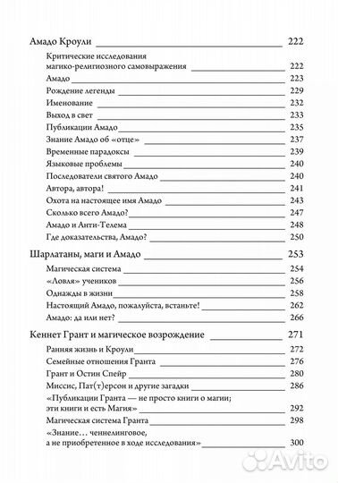 История британской магии после Кроули. 2-е издание